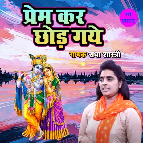 Prem Kar Chhod Gaye | Boomplay Music