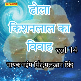 Dhola Kishanlal Ka Vivah Vol14