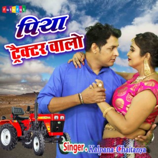 Piya Tractor Walo