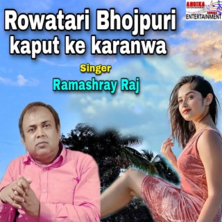 Rowatari Bhojpuri Kaput Ke Karanwa