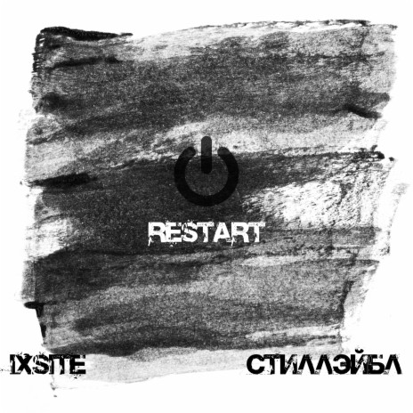 Restart ft. Стиллэйбл | Boomplay Music