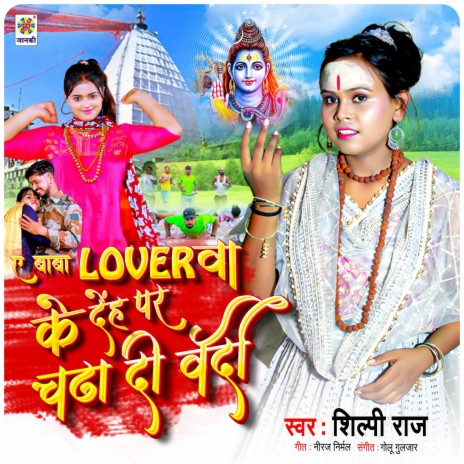 Loverwa Ke Denh Par Chadha Di Baba Wardi | Boomplay Music