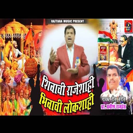 Shivachi Rajeshahi Bhivachi Lokshahi | Boomplay Music