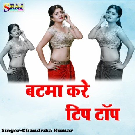 Batma Kare Tip Top | Boomplay Music