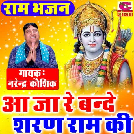 Aaja re bande shran ram ki Fir Pache pachtaye ga | Boomplay Music