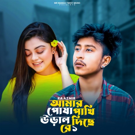 Amar Posha Pakhi Ural Diche Re 1 | Boomplay Music