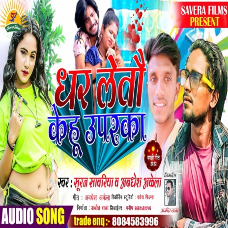 Dhar Letau Kehu Uprka (Maghi) ft. Awadesh Akela | Boomplay Music