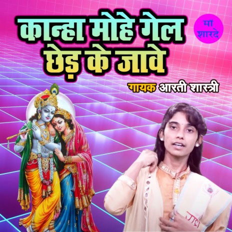 Kanha Mohe Gel Ched Ke Jawe | Boomplay Music