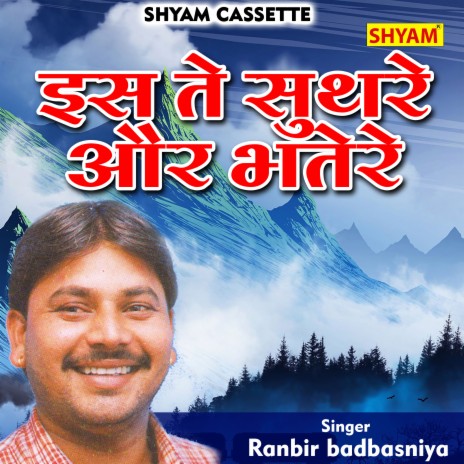 Es Te Suthre Aur Bhatere (Hindi) | Boomplay Music