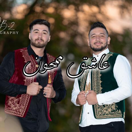 Achik Mamhoun - عاشق ممحون | Boomplay Music