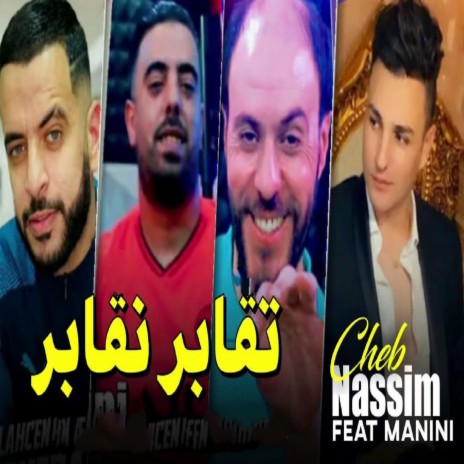 تقابر نقابر ft. Manini Sahar | Boomplay Music