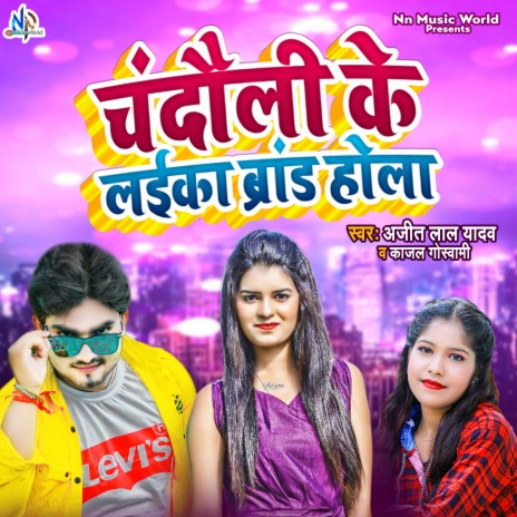 Chandauli Wala Laika Brand Hola | Boomplay Music