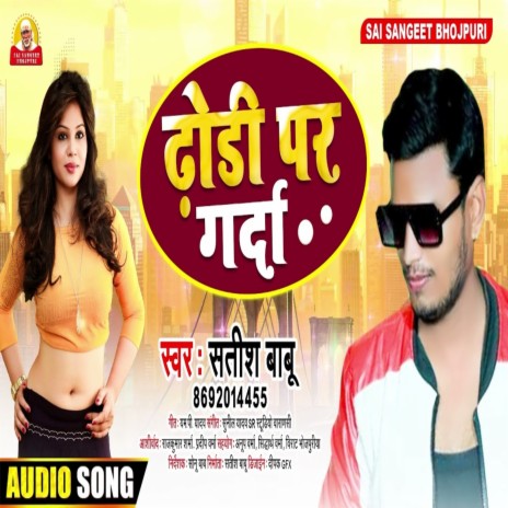 Dhodi Pe Garda (Bhojpuri Song) ft. Kavita Yadav | Boomplay Music