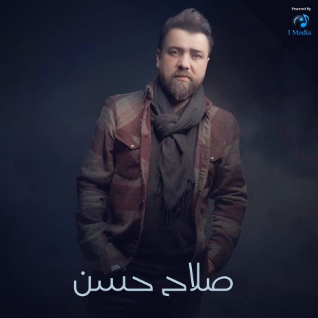 Mawal Bel Dar Hala El Hala Joby | Boomplay Music