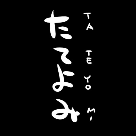 TATEYOMI ft. Vtuber Hikaru Minami | Boomplay Music