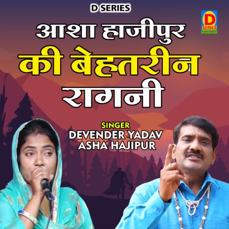 Asha Hajipur Ki Behatarin Ragani (Hindi) ft. Devender Yadav