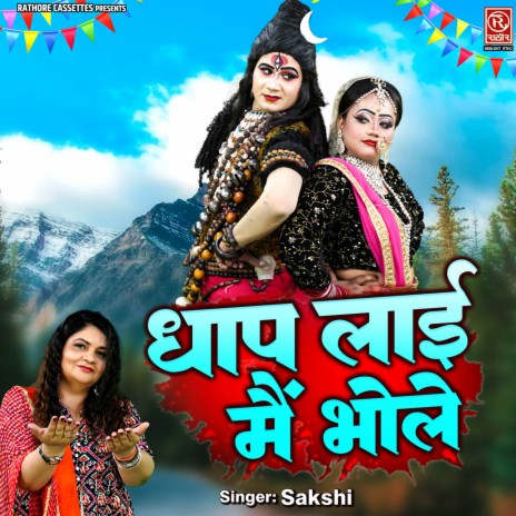 Dhaap Lai Main Bhole | Boomplay Music