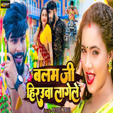 Balam Ji Hiraua Lagele | Boomplay Music