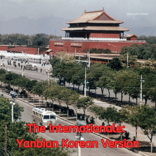 The Internationale: Yanbian Korean Version