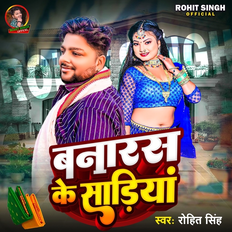 Banars Ke Sadiya | Boomplay Music