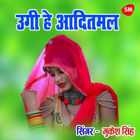 Ugi Hey Aditymal ho Gayi Bhor Binsar | Boomplay Music