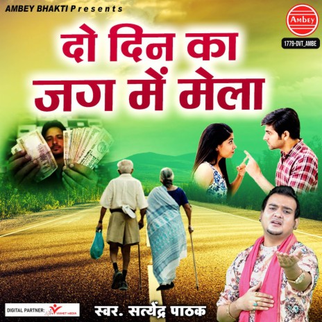 Do Din Ka Jagme Mela | Boomplay Music