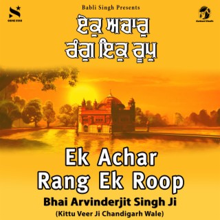 Ek Achar Rang Ek Roop