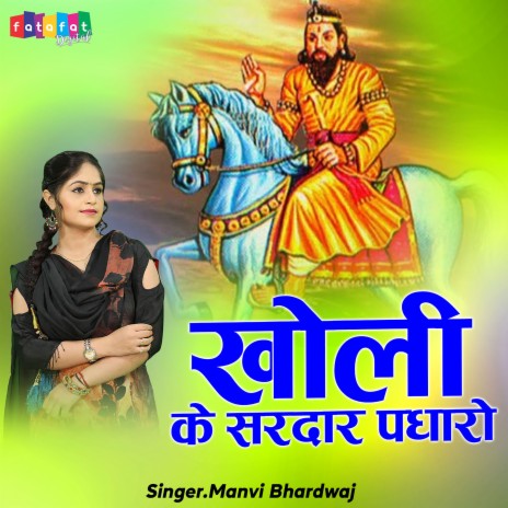 Kholi Ke Sardar Padharo. | Boomplay Music