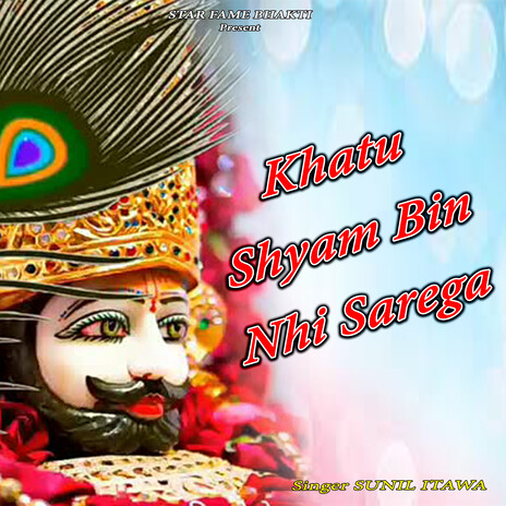 Khatu Shyam Bin Nhi Sarega | Boomplay Music