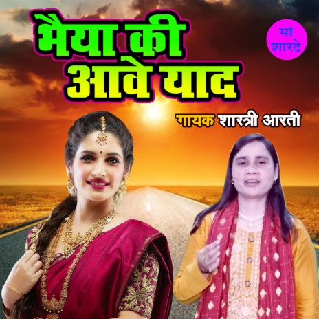 Bhaiya Ki Aawe Yaad Shastri | Boomplay Music