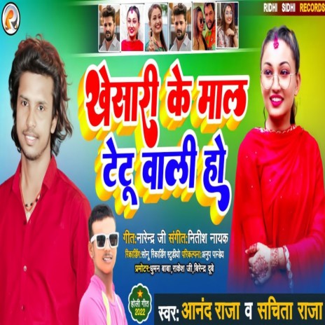 Khesari Ke Maal Taitu Wali Ho (Bhojpuri) ft. Sachita Raja | Boomplay Music