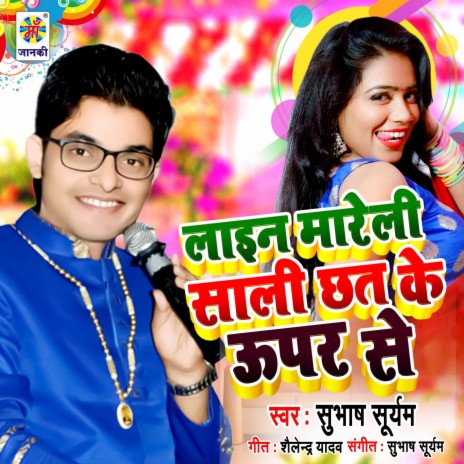 Line Mareli Sali Chhat Ke Upar Se | Boomplay Music