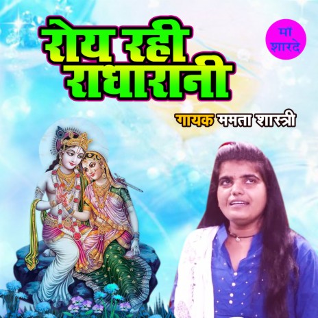 Roye Rahi Radharani | Boomplay Music