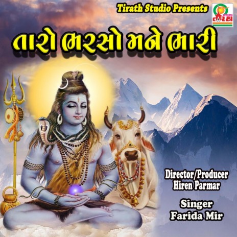 Taro Bharoso Mane Bhari - Lord Shiva Bhajan | Boomplay Music