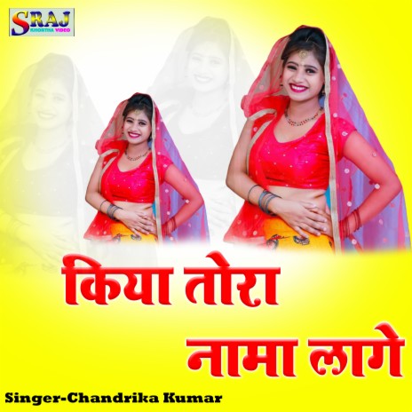 Kiya Tora Nama Lage | Boomplay Music