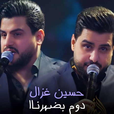 دوم بضهرنا | Boomplay Music