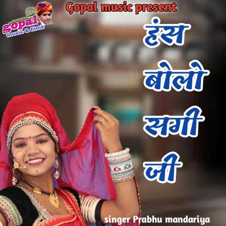 Has Bol Sagi Ji | Boomplay Music