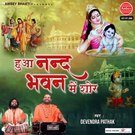 Hua Nand Bhawan Me Shor | Boomplay Music