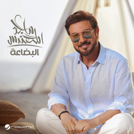 Al Bedaa | Boomplay Music