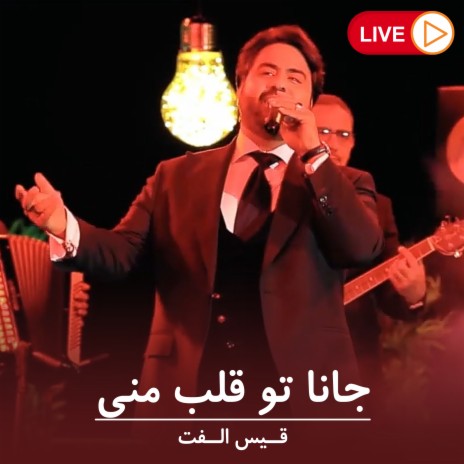 Jana Tu Qalb Mani (Live) | Boomplay Music