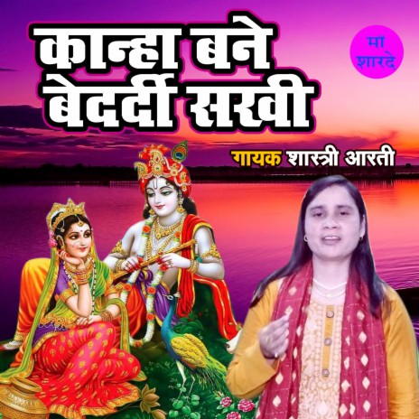 Kanha Bane Bedardi Sakhi | Boomplay Music