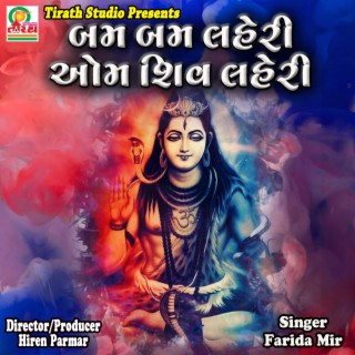 Bam Bam Laheri - Hit Lord Shiv Bhajan