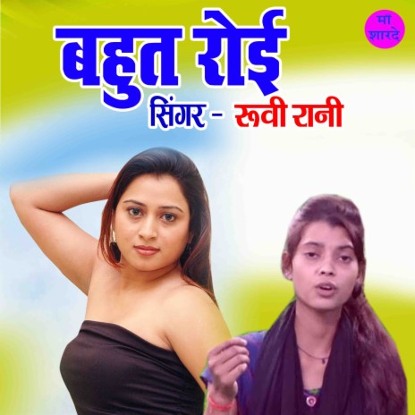 Bahut Royi | Boomplay Music