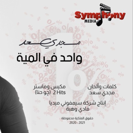 Wahed fe elmia | Boomplay Music