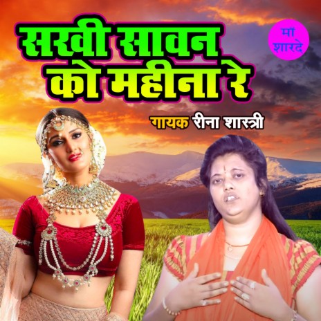 Sakhi Sawan Ko Mahina Re | Boomplay Music