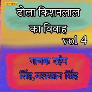 Dhola Kishanlal Ka Vivah Vol4