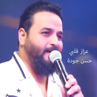 عزاز قلبي