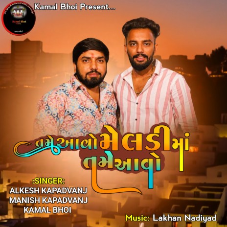 Meldi Ma Tame Aavo ft. Manish Kapadvanj & Kamal Bhoi | Boomplay Music