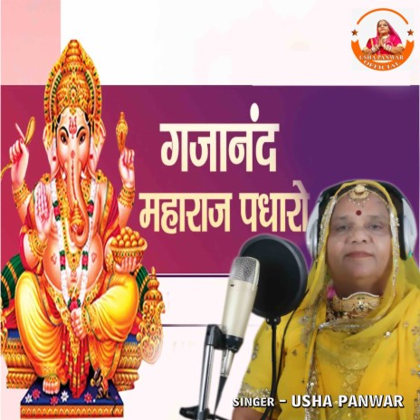 Gajanand Mahraj Padharo | Boomplay Music