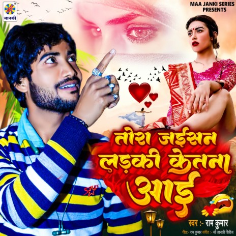 Tora Jaisan Ladki Ketna Aai | Boomplay Music